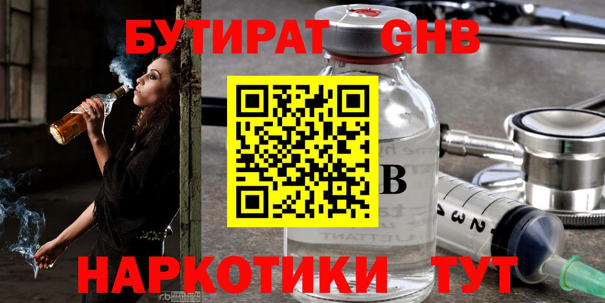 Бутират бутандиол  Вход с VPN  Чита 