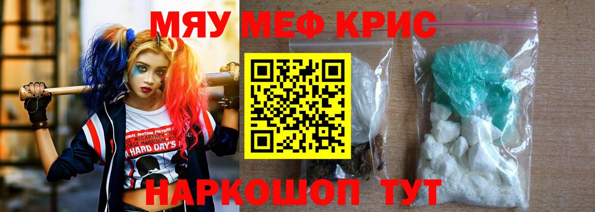 Меф кристаллы Чита