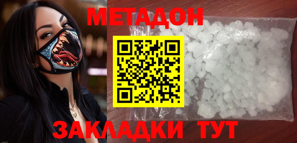 МЕТАДОН кристалл  Метадон мёд  даркнет какой сайт  Чита  Вход с VPN 